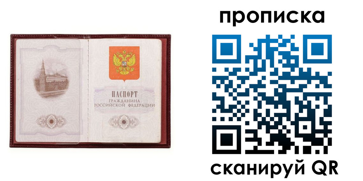 прописка гарантия в Королёве