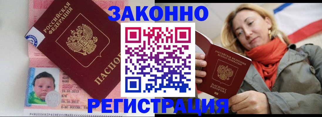 прописка в Королёве