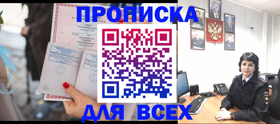 прописка в Королёве