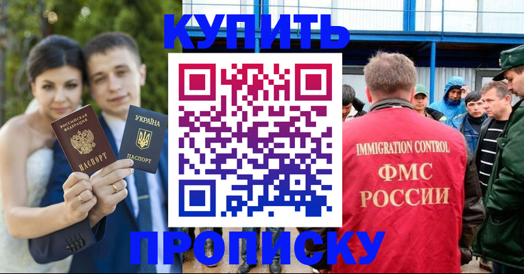 прописка гарантия в Королёве